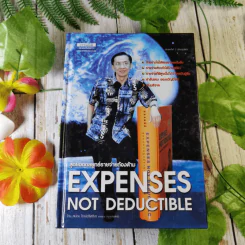 สุดยอดกลยุทธิ์รายจ่ายต้องห้าม Expenses Not Deductible - สมเดช โรจน์คุรีเสถียรและคณะ รูปที่ 1