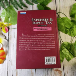 Expenses & Input Tax สุดยอดกลยุทธ์ รายจ่ายต้องห้าม และภาษีซื้อต้องห้าม - สมเดช โรจน์คุรีเสถียรและคณะ รูปที่ 15