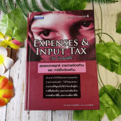 Expenses & Input Tax สุดยอดกลยุทธ์ รายจ่ายต้องห้าม และภาษีซื้อต้องห้าม - สมเดช โรจน์คุรีเสถียรและคณะ รูปที่ 1