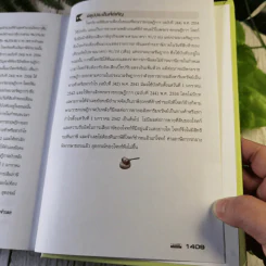 พลิกประเด็นภาษีเปิดฎีกาไขปัญหา - สมเดช โรจน์คุรีเสถียรและคณะ รูปที่ 10