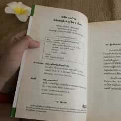 วิถีชีวิตแนวใหม่ พิชิตมะเร็งพ่ายใน 2 เดือน ปัสสาวะลำบาก ต่อมลูกหมากโต - พลเอกประสาร เปรมะสกุล รูปที่ 7