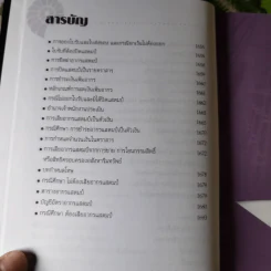 Code of Revenue Manual คู่มือประมวลรัษฎากร รูปที่ 16