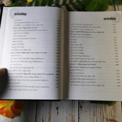Code of Revenue Manual คู่มือประมวลรัษฎากร รูปที่ 14