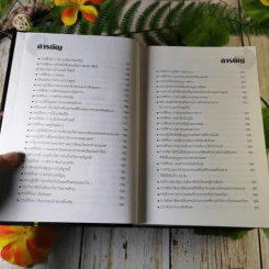 Code of Revenue Manual คู่มือประมวลรัษฎากร รูปที่ 10