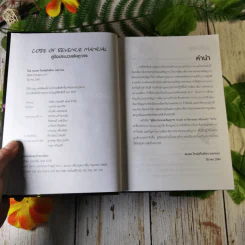 Code of Revenue Manual คู่มือประมวลรัษฎากร รูปที่ 6