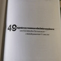 49 กลยุทธ์การวางแผนภาษี สวัสดิการพนักงาน - สมเดช โรจน์คุรีเสถียรและคณะ รูปที่ 6