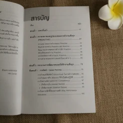 เทคนิคการทำงานเชิงรุก (Proactive) - อาภรณ์ ภู่วิทยาพันธุ์ รูปที่ 9