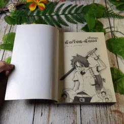 ตำนานนักเรียน-นักเลง เล่ม 1-2 - so yesterday รูปที่ 4