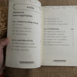 เป็นเลิศอย่างขงเบ้ง สร้างคนธรรมดาให้เป็นยอดคนขององค์กร - เปี่ยมศักดิ์ คุณากรประทีป รูปที่ 10