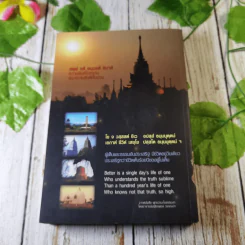 ธรรมะในพุทธมนต์ - พระราชรัตนรังษี (วีรยุทธ์ วีรยุทโธ) รูปที่ 10
