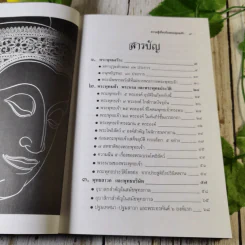ความรู้เกี่ยวกับพระพุทธเจ้า ครอบคลุม 8 หมวด - ภัทรวรรณ วันทนชัยสุข รูปที่ 8