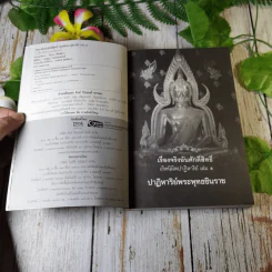 เรื่องจริงอันศักดิ์สิทธิ์ เกิดนิมิตปาฏิหาริย์ เล่ม 5 ปาฏิหาริย์พระพุทธชินราช - กฤษฎา กฤษณะเศรณี รูปที่ 4