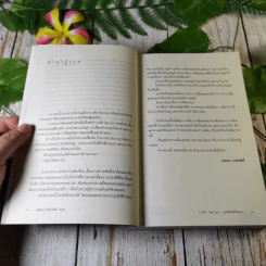 บารัค โอบามา ผมลิขิตชีวิตเอง Dreams From My Father - บารัค โอบามา เขียน, นพดล เวชสวัสดิ์ แปล รูปที่ 10