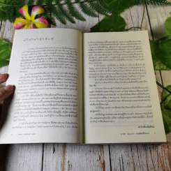 บารัค โอบามา ผมลิขิตชีวิตเอง Dreams From My Father - บารัค โอบามา เขียน, นพดล เวชสวัสดิ์ แปล รูปที่ 6