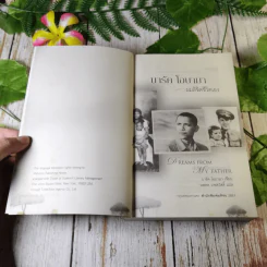 บารัค โอบามา ผมลิขิตชีวิตเอง Dreams From My Father - บารัค โอบามา เขียน, นพดล เวชสวัสดิ์ แปล รูปที่ 4