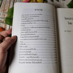 วัฒนธรรมสัมพันธ์ไทย-อินเดีย - ดร.กรุณา - ศ.เรืองอุไร กุศลาสัย รูปที่ 10