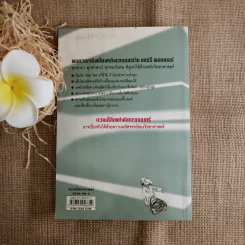 วิทยาศาสตร์ในแฮร์รี่ พอตเตอร์ - Roger Highfield รูปที่ 2