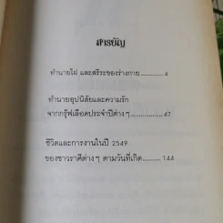 สรีระกับโหราศาสตร์เพื่อชีวิตคู่และเพศที่สมดุล - อ.เก่งกาจ จงใจพระ รูปที่ 7