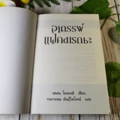 อาถรรพ์แฝดมรณะ - เฮเลน โอเยเยมิ รูปที่ 4