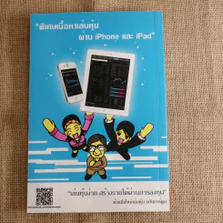มือใหม่เล่นหุ้น ฉบับการ์ตูน - พิชัย ยอดพฤติการ เขียน, สรวุฒิ ชัยดรุณ ออกแบบ รูปที่ 2