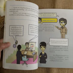 มือใหม่เล่นหุ้น ฉบับการ์ตูน - พิชัย ยอดพฤติการ เขียน, สรวุฒิ ชัยดรุณ ออกแบบ รูปที่ 13