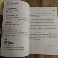 มือใหม่เล่นหุ้น ฉบับการ์ตูน - พิชัย ยอดพฤติการ เขียน, สรวุฒิ ชัยดรุณ ออกแบบ รูปที่ 9