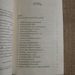รอให้ถึงอนุบาลก็สายเสียแล้ว - มาซารุ อิบุกะ รูปที่ 10