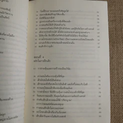 รอให้ถึงอนุบาลก็สายเสียแล้ว - มาซารุ อิบุกะ รูปที่ 12