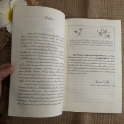 รอให้ถึงอนุบาลก็สายเสียแล้ว - มาซารุ อิบุกะ รูปที่ 9