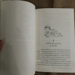 รอให้ถึงอนุบาลก็สายเสียแล้ว - มาซารุ อิบุกะ รูปที่ 15
