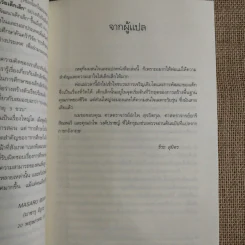 รอให้ถึงอนุบาลก็สายเสียแล้ว - มาซารุ อิบุกะ รูปที่ 8