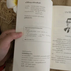รอให้ถึงอนุบาลก็สายเสียแล้ว - มาซารุ อิบุกะ รูปที่ 7