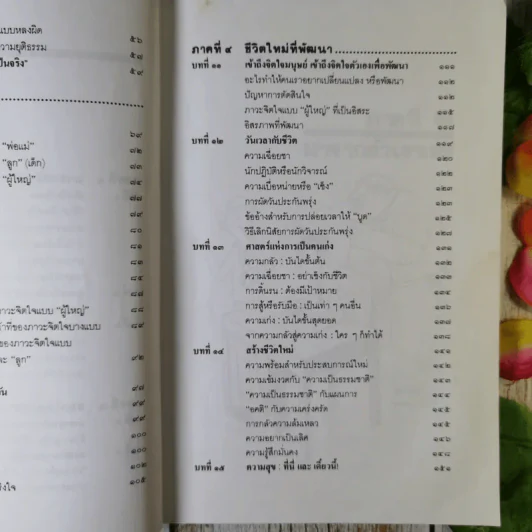 เหมือนๆจะแพ้แต่ไม่แพ้ - ธรรมจักร สร้อยพิกุล รูปที่ 15