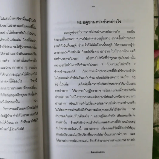 รู้ดาว อ่านดวง ภาคหลักการทายพื้นดวง - ชัยพร อ่อนหวาน รูปที่ 10