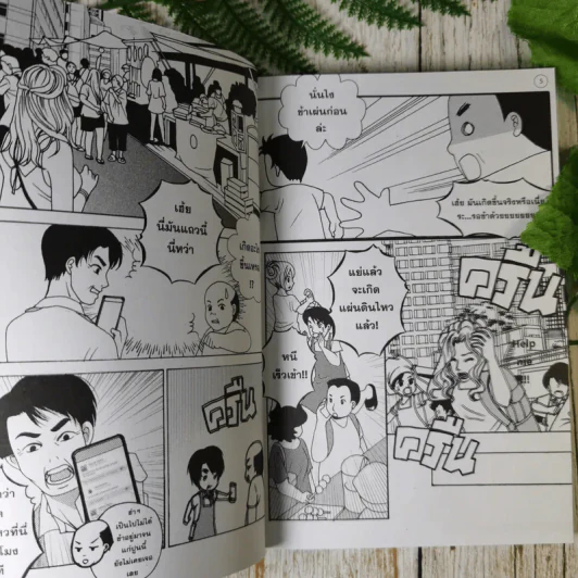 จิตจักรพรรดิ เล่ม 1-3 การ์ตูนดัดแปลงจากบทประพันธ์ของดังตฤณ รูปที่ 9