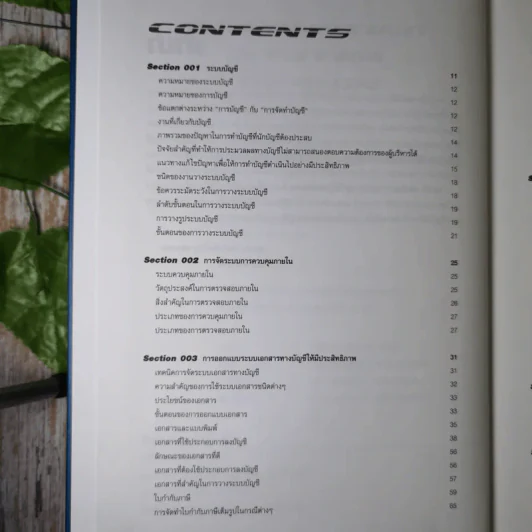 Accounting System Design เทคนิคการวางระบบบัญชีให้มีประสิทธิภาพ รูปที่ 11