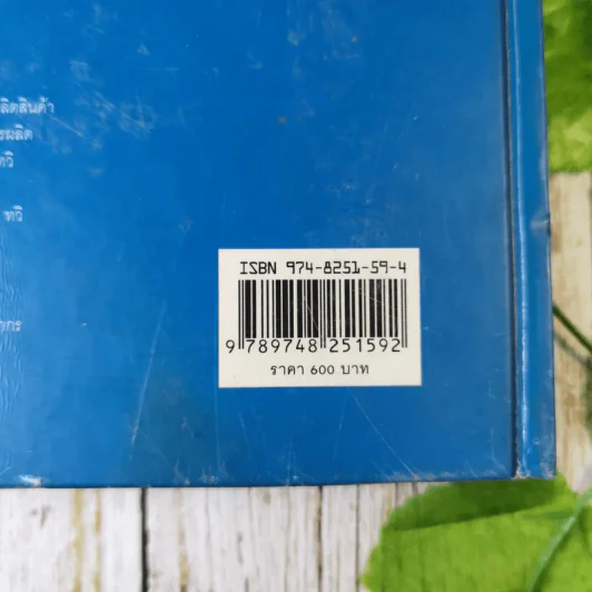 Accounting System Design เทคนิคการวางระบบบัญชีให้มีประสิทธิภาพ รูปที่ 3
