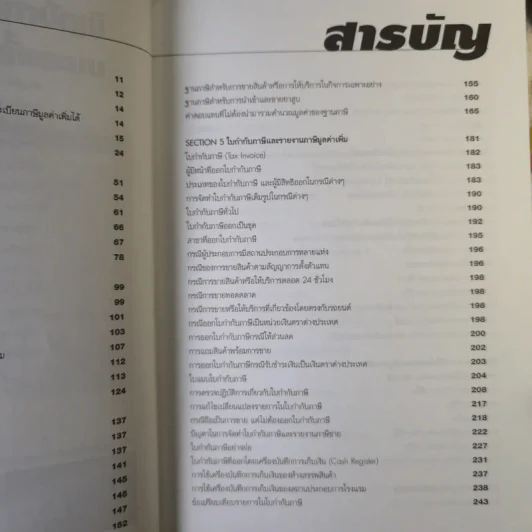 กลยุทธ์การจัดทำบัญชีภาษีมูลค่าเพิ่มทั้งระบบ VAT - สมเดช โรจน์คุรีเสถียรและคณะ รูปที่ 11