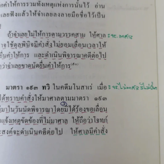 ประมวลกฎหมายวิธีพิจารณาความแพ่ง (แก้ไขเพิ่มเติม พ.ศ.2543) - ไพโรจน์ วายุภาพ รูปที่ 18