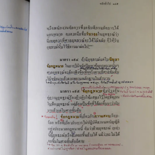 ประมวลกฎหมายวิธีพิจารณาความอาญา (ฉบับสมบูรณ์) - ไพโรจน์ วายุภาพ รูปที่ 24