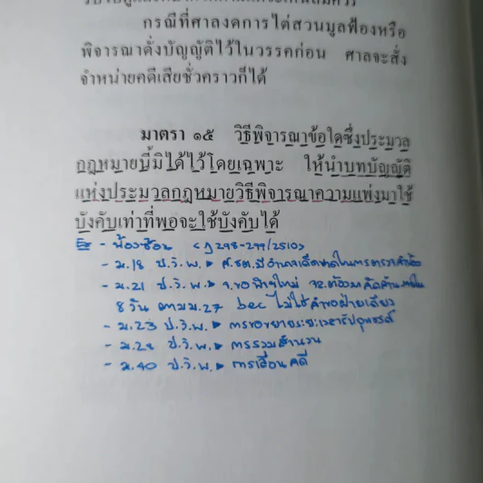 ประมวลกฎหมายวิธีพิจารณาความอาญา (ฉบับสมบูรณ์) - ไพโรจน์ วายุภาพ รูปที่ 16