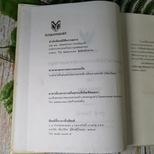 ประมวลกฎหมายวิธีพิจารณาความอาญา - สุชาติ จิวะชาติ รูปที่ 8