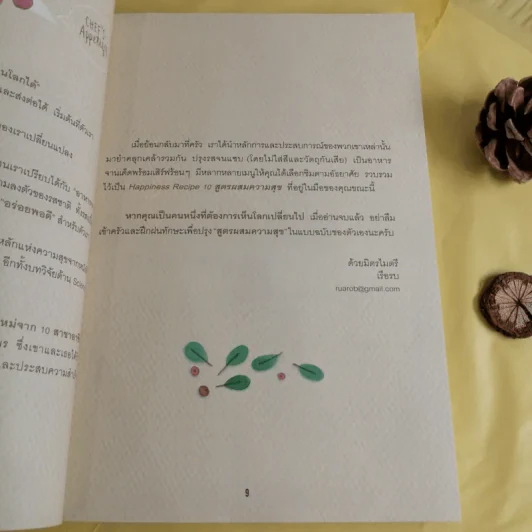 Happiness Recipe 10 สูตรผสมความสุข - เรือรบ รูปที่ 6