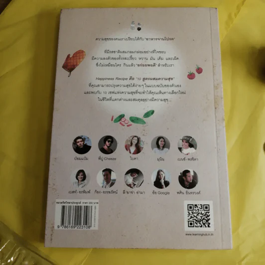 Happiness Recipe 10 สูตรผสมความสุข - เรือรบ รูปที่ 8