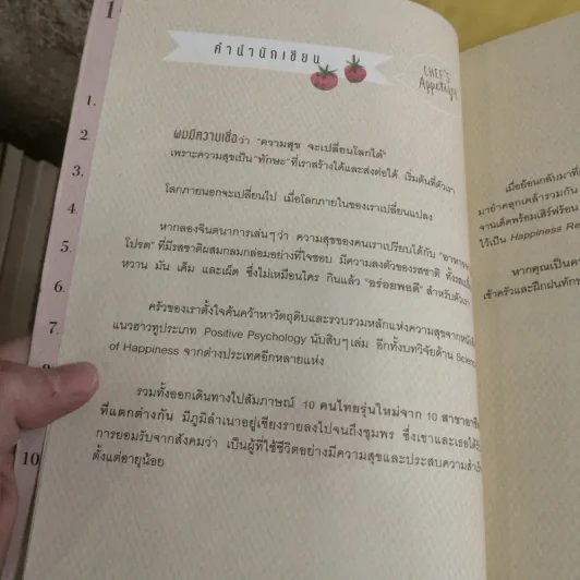Happiness Recipe 10 สูตรผสมความสุข - เรือรบ รูปที่ 15