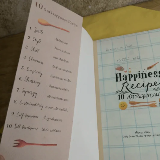 Happiness Recipe 10 สูตรผสมความสุข - เรือรบ รูปที่ 3