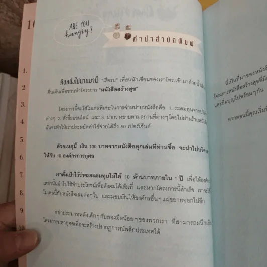 Happiness Recipe 10 สูตรผสมความสุข - เรือรบ รูปที่ 14