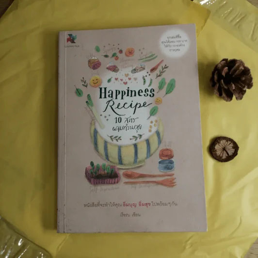 Happiness Recipe 10 สูตรผสมความสุข - เรือรบ รูปที่ 1