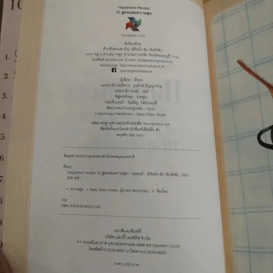 Happiness Recipe 10 สูตรผสมความสุข - เรือรบ รูปที่ 13