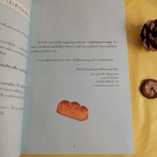 Happiness Recipe 10 สูตรผสมความสุข - เรือรบ รูปที่ 5